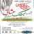جشنواره لبیک عشاق ویژه دانشگاه پیام نور